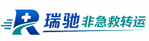 龙山区瑞驰非急救转运｜病人出院长途护送服务